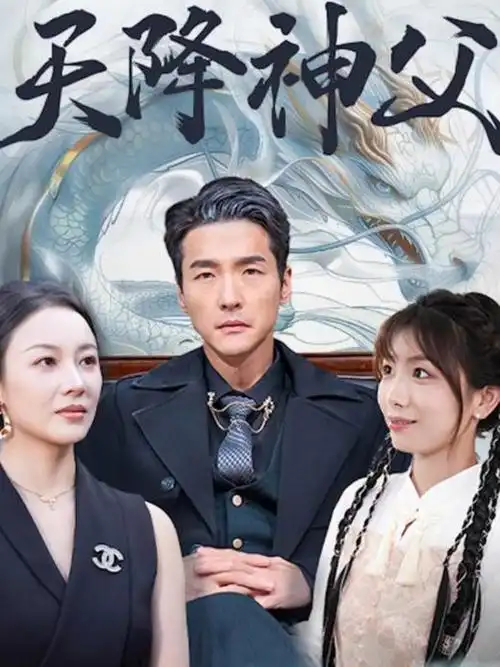 漫长的季节热映票券配图